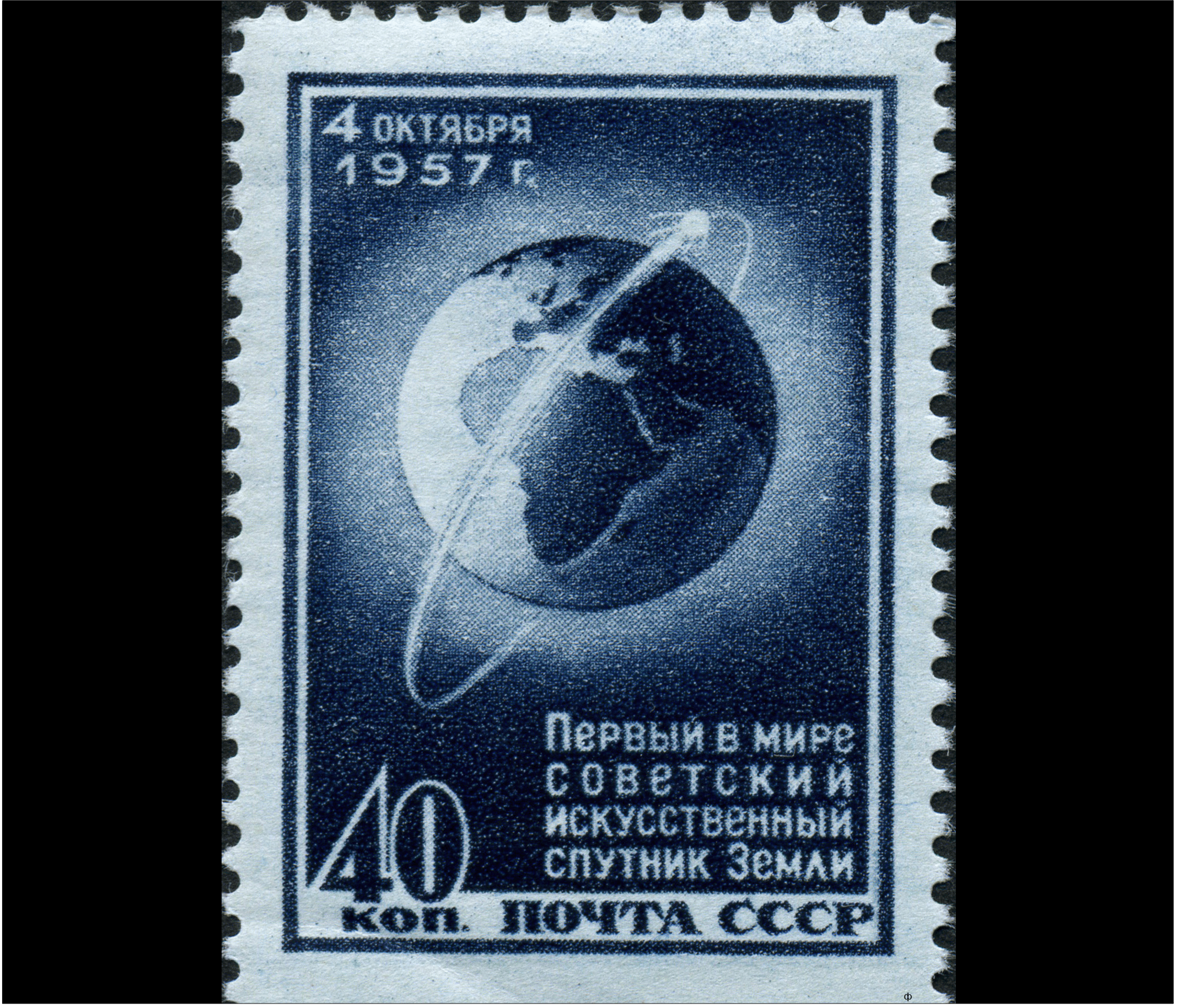 A vertical blue-and-white postage stamp with perforated edges features a dark blue central illustration of the Earth encircled by an elliptical orbital line. A small, glowing white dot with a straight trail travels along the orbital path toward the upper right corner. White Cyrillic text appears in the top-left corner, and larger text with the number "40" sits in the bottom section inside a dark rectangular border.
