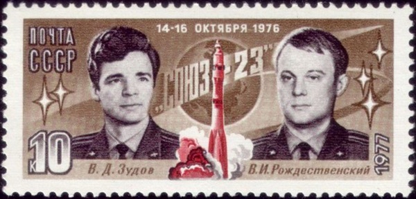 Soyuz23postagestamp